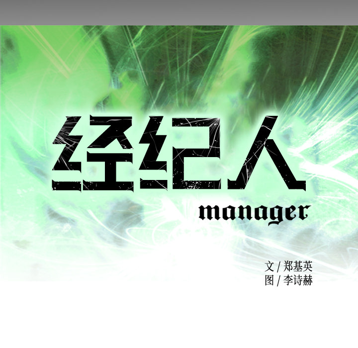 [韩国漫画] 经纪人 爱情,巨乳大奶#[118P]-9