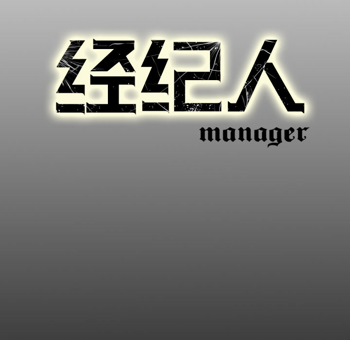 [韩国漫画] 经纪人 爱情,巨乳大奶#[115P]-114