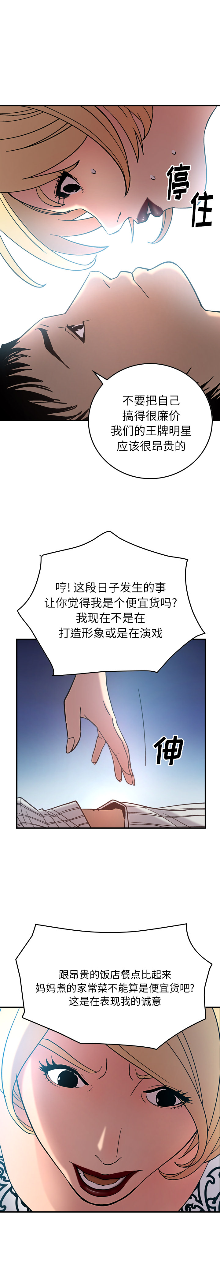 [韩国漫画] 经纪人 爱情,巨乳大奶#[23P]-12