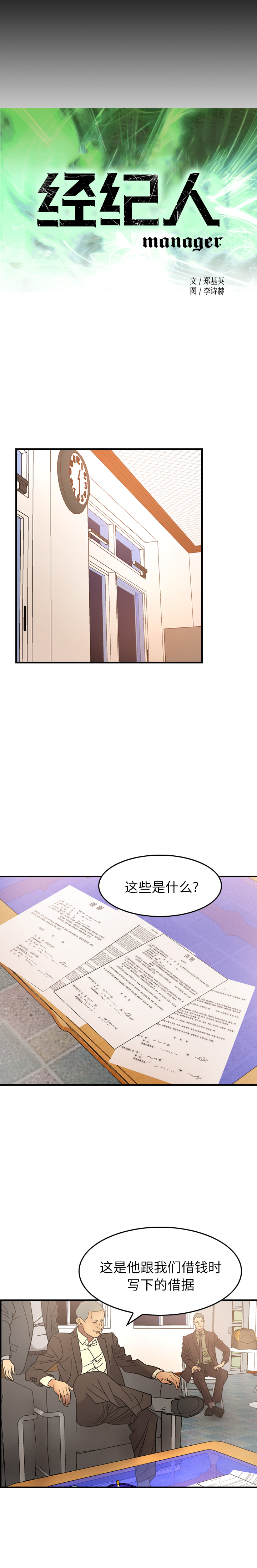 [韩国漫画] 经纪人 爱情,巨乳大奶#[25P]-2