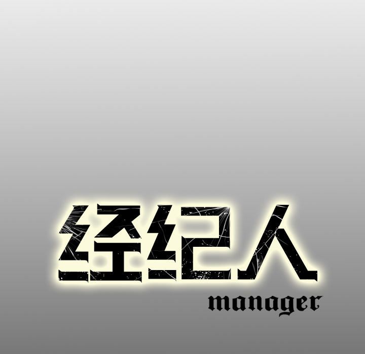 [韩国漫画] 经纪人 爱情,巨乳大奶#[120P]-118