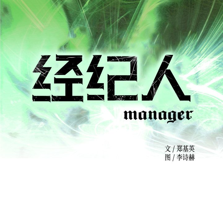 [韩国漫画] 经纪人 爱情,巨乳大奶#[120P]-7