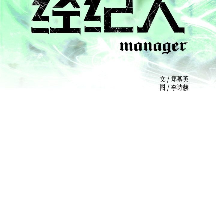 [韩国漫画] 经纪人 爱情,巨乳大奶#[121P]-11