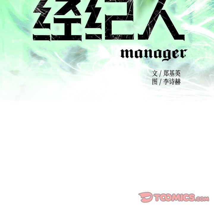 [韩国漫画] 经纪人 爱情,巨乳大奶#[131P]-12