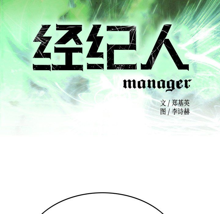 [韩国漫画] 经纪人 爱情,巨乳大奶#[133P]-13