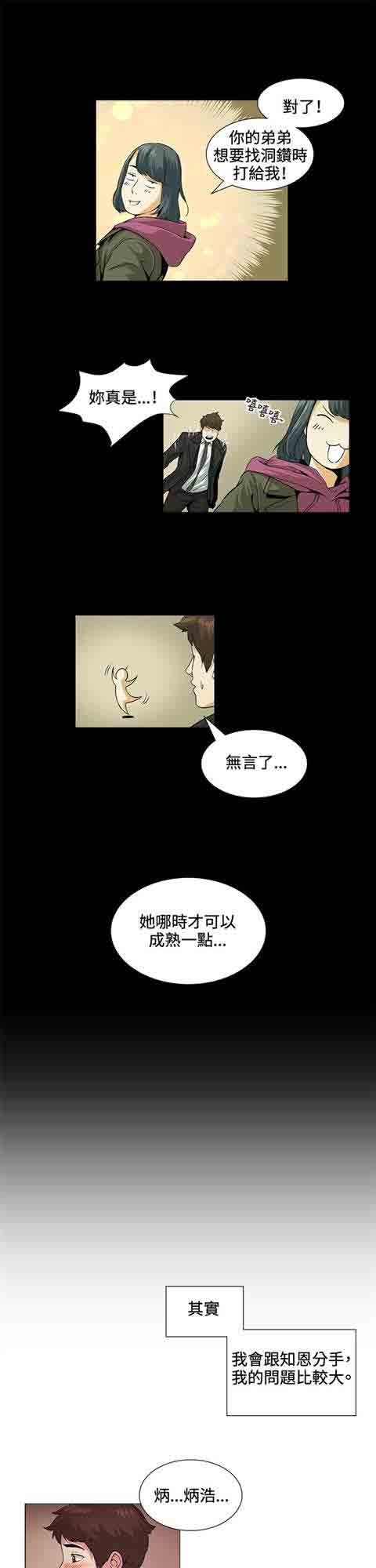 [韩国漫画] 初恋的秘密 爱情,巨乳大奶#[13P]-12