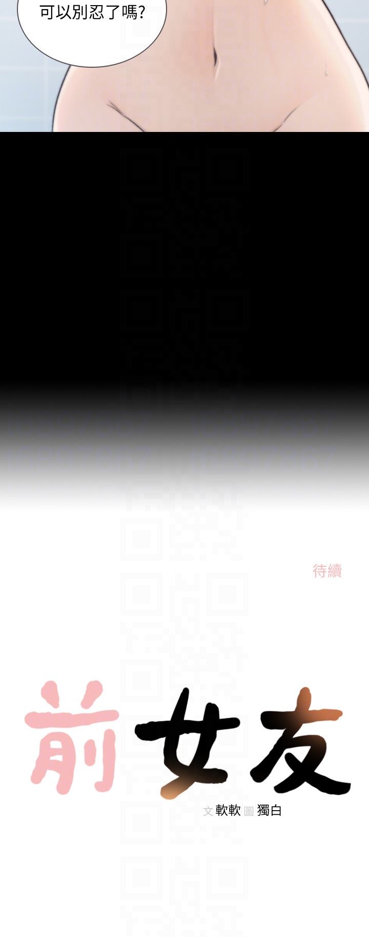 [韩国漫画] 前女友 爱情,巨乳大奶#[25P]-25