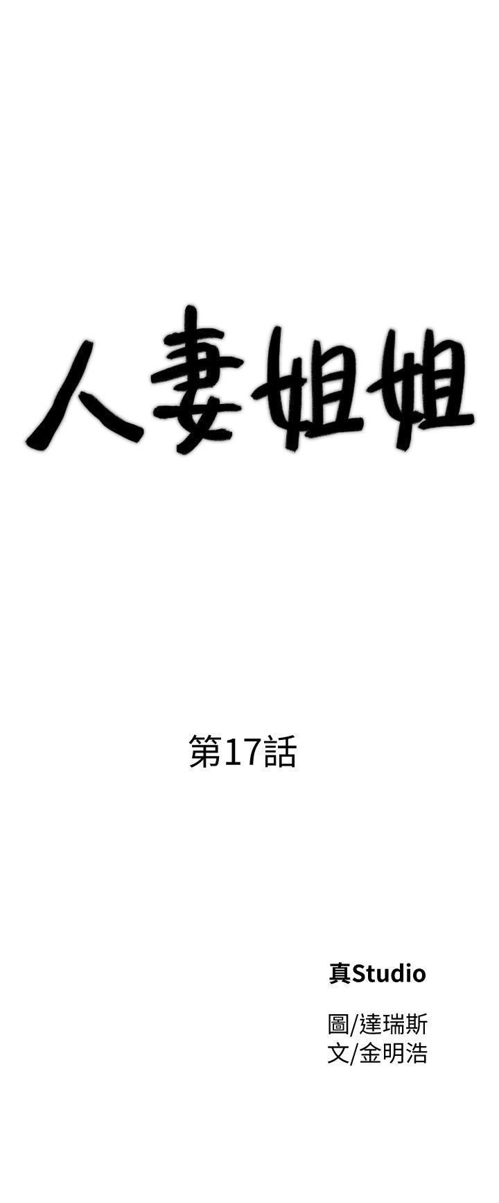 [韩国漫画] 人妻姐姐 爱情,熟女人妻,巨乳大奶#[33P]-3