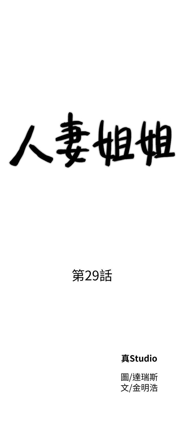 [韩国漫画] 人妻姐姐 爱情,熟女人妻,巨乳大奶#[33P]-4