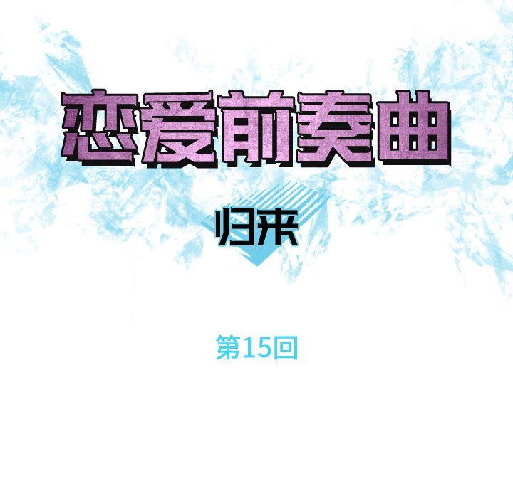 [韩国漫画] 恋爱前奏曲：归来 爱情,巨乳大奶#[96P]-8