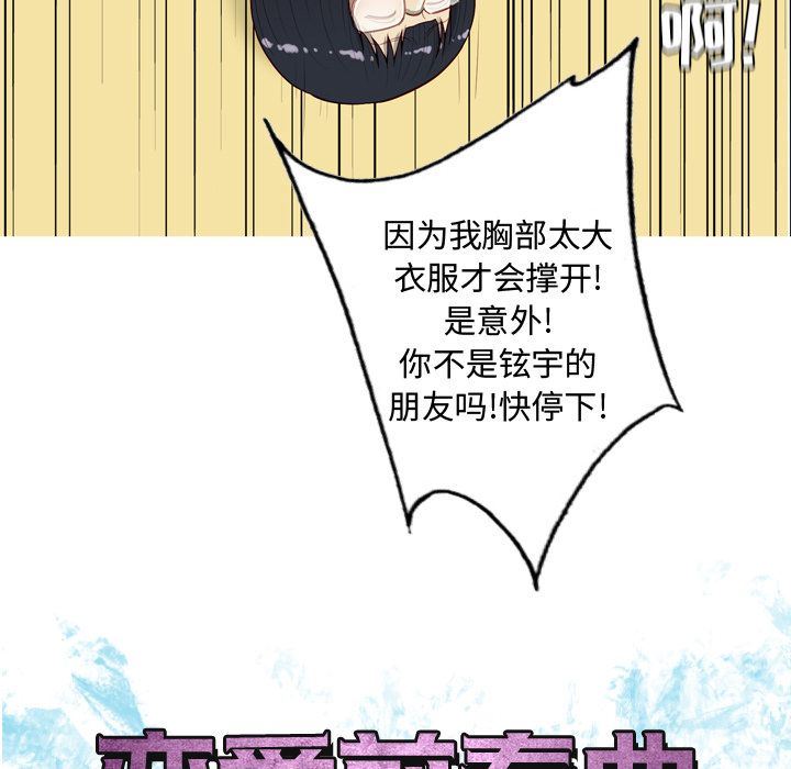 [韩国漫画] 恋爱前奏曲：归来 爱情,巨乳大奶#[96P]-25