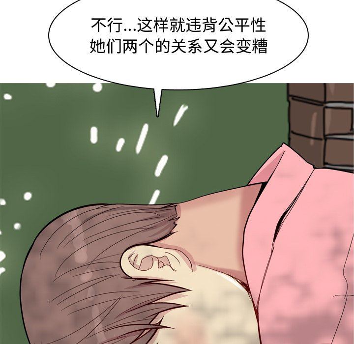 [韩国漫画] 恋爱前奏曲：归来 爱情,巨乳大奶#[98P]-75