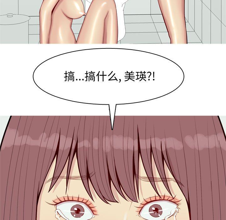 [韩国漫画] 恋爱前奏曲：归来 爱情,巨乳大奶#[100P]-91