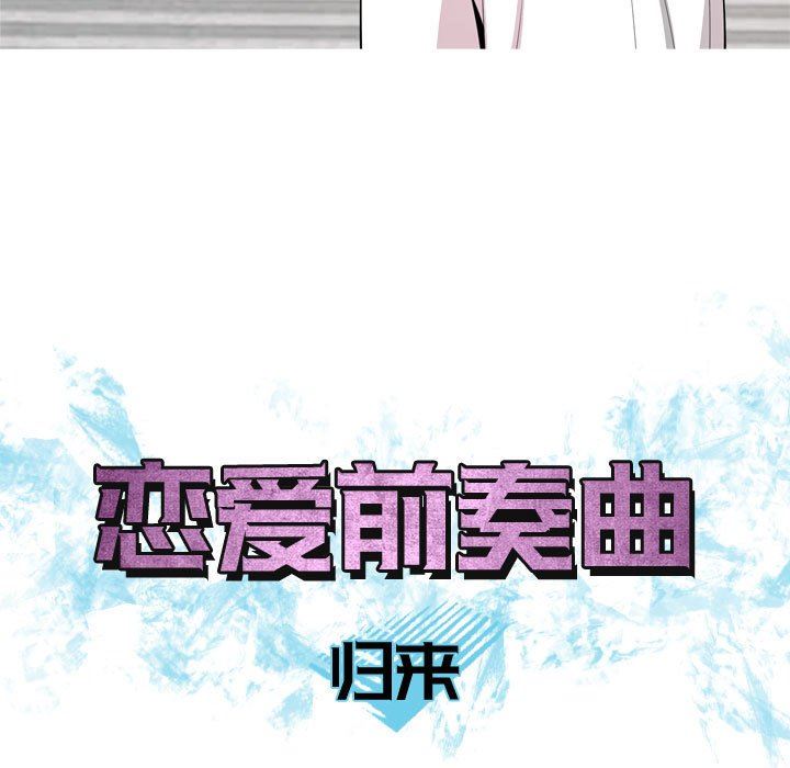 [韩国漫画] 恋爱前奏曲：归来 爱情,巨乳大奶#[90P]-35