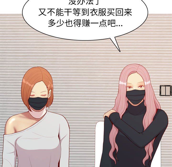 [韩国漫画] 恋爱前奏曲：归来 爱情,巨乳大奶#[90P]-48