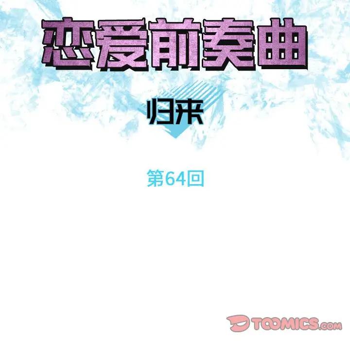 [韩国漫画] 恋爱前奏曲：归来 爱情,巨乳大奶#[91P]-14