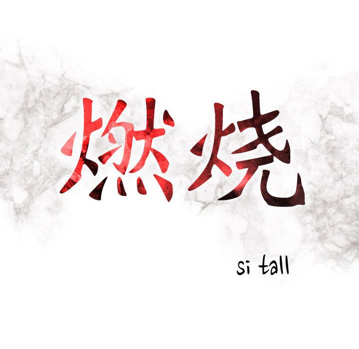 [韩国漫画] 燃烧 爱情,熟女人妻,巨乳大奶#[121P]-9