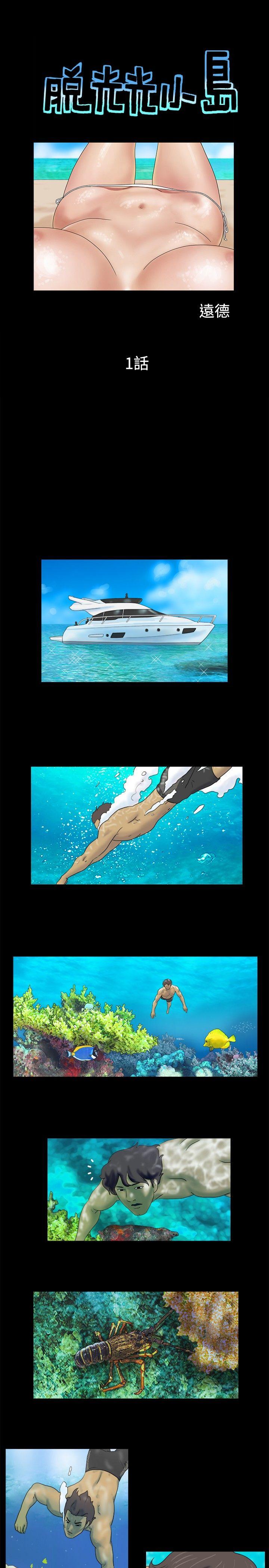 [韩国漫画] 脱光光小岛 剧情,巨乳大奶#[9P]-1