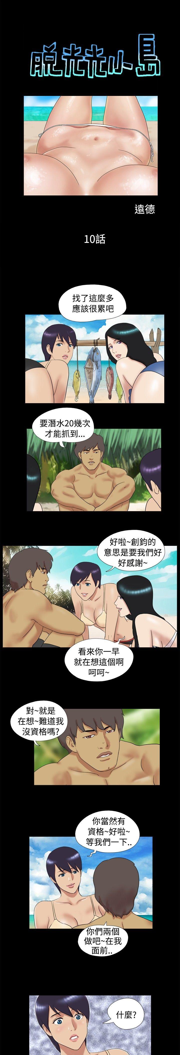 [韩国漫画] 脱光光小岛 剧情,巨乳大奶#[9P]-1