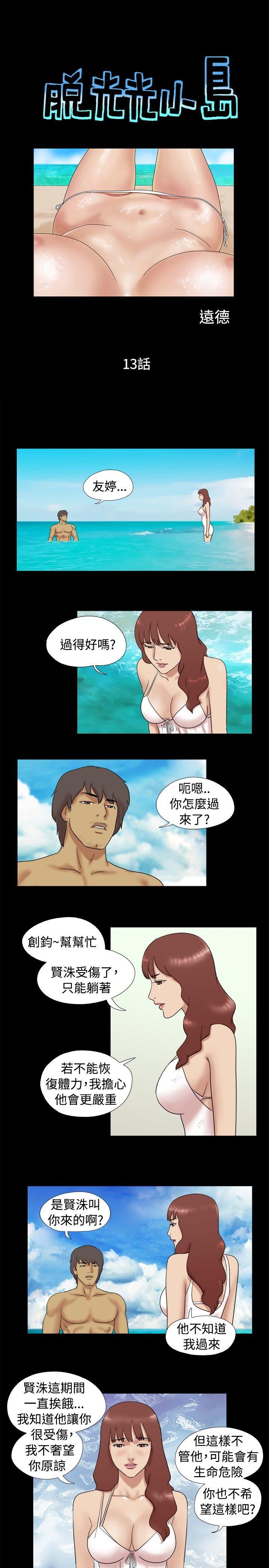 [韩国漫画] 脱光光小岛 剧情,巨乳大奶#[9P]-1