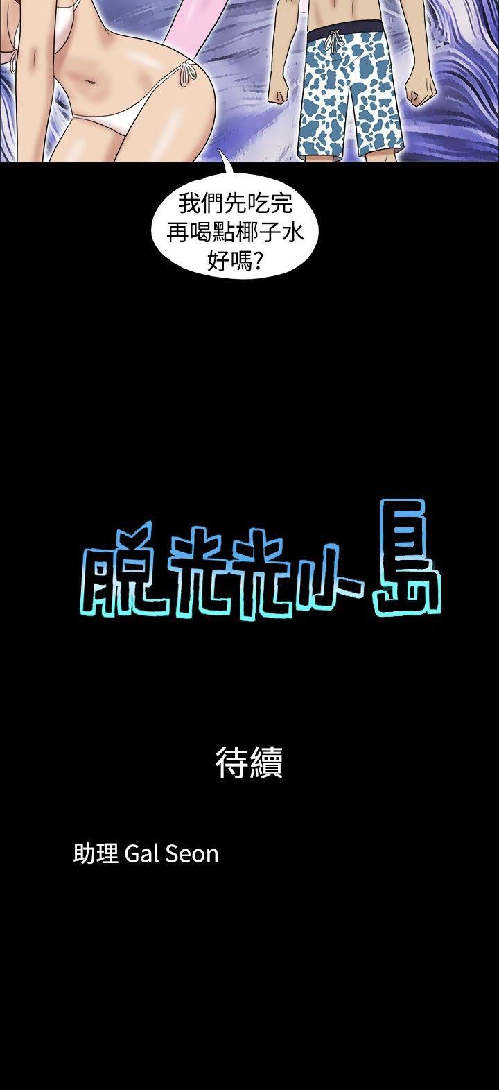 [韩国漫画] 脱光光小岛 剧情,巨乳大奶#[9P]-9