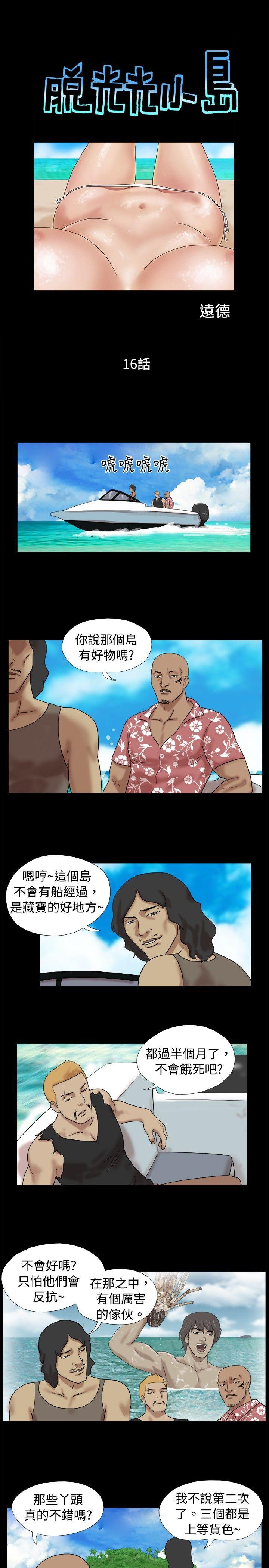 [韩国漫画] 脱光光小岛 剧情,巨乳大奶#[9P]-1