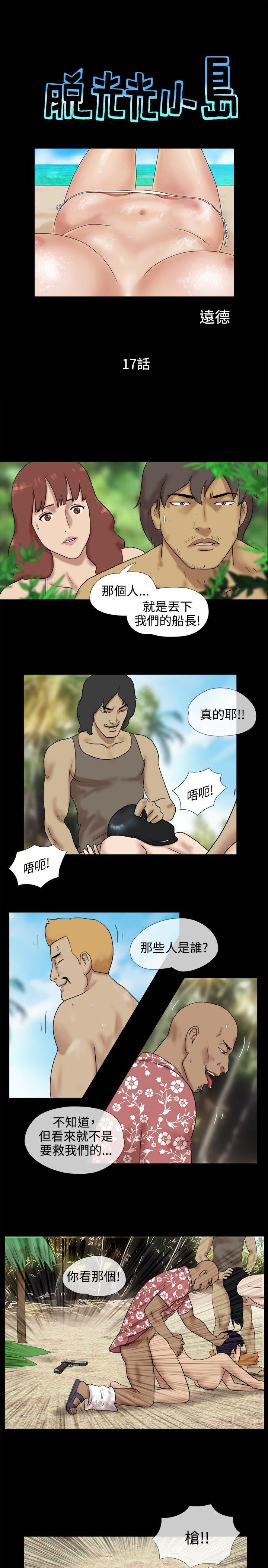 [韩国漫画] 脱光光小岛 剧情,巨乳大奶#[9P]-1