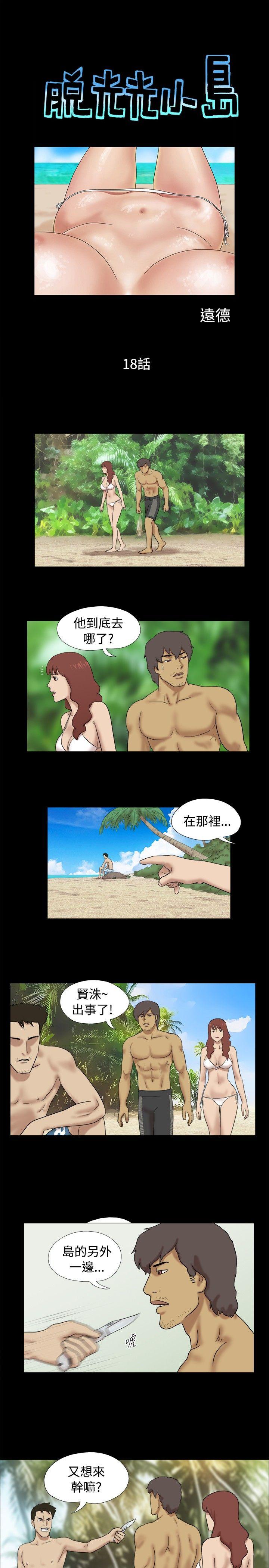 [韩国漫画] 脱光光小岛 剧情,巨乳大奶#[9P]-1