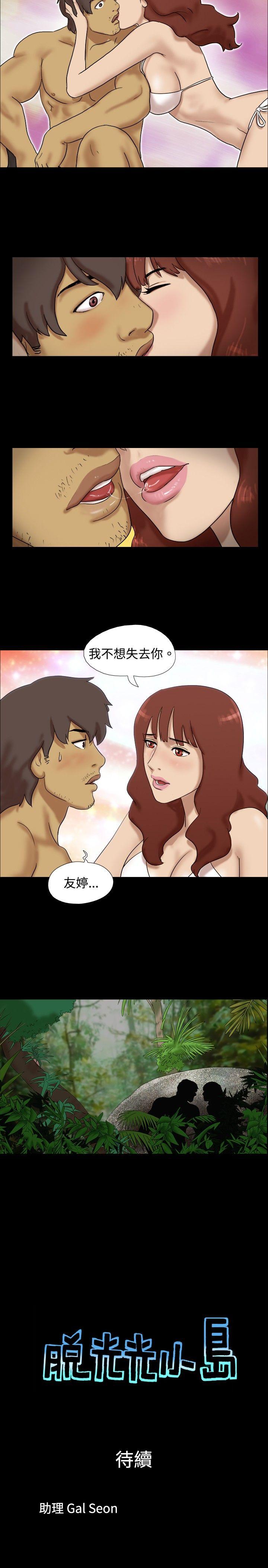 [韩国漫画] 脱光光小岛 剧情,巨乳大奶#[8P]-8