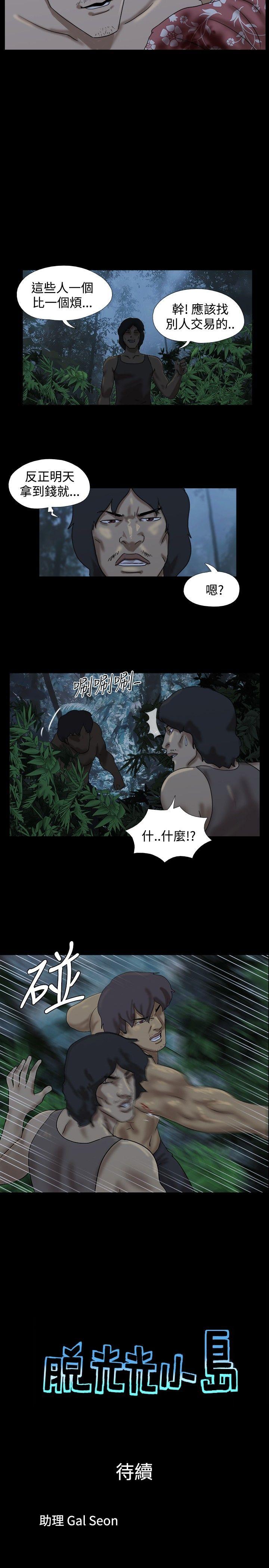 [韩国漫画] 脱光光小岛 剧情,巨乳大奶#[10P]-9