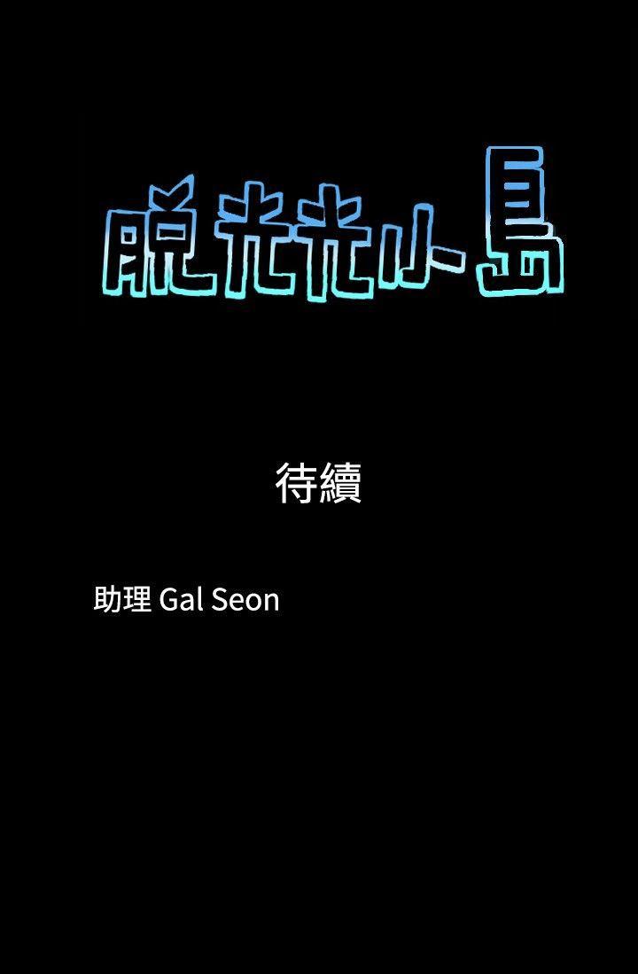 [韩国漫画] 脱光光小岛 剧情,巨乳大奶#[9P]-9