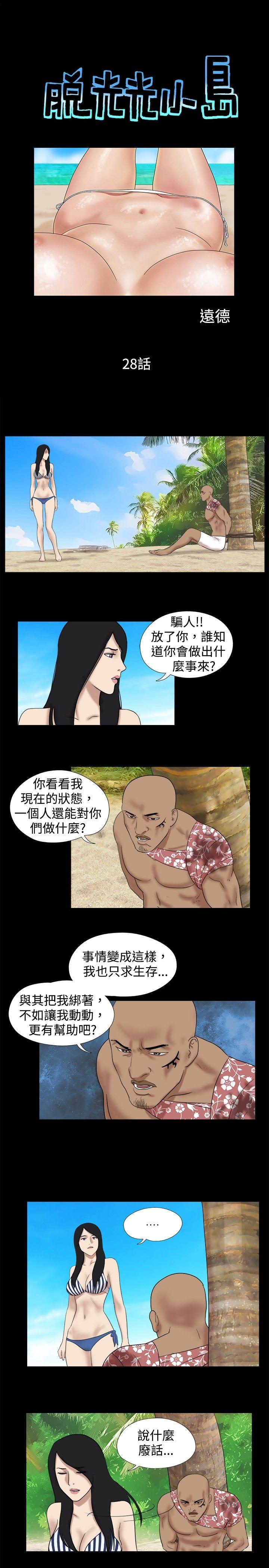[韩国漫画] 脱光光小岛 剧情,巨乳大奶#[9P]-1