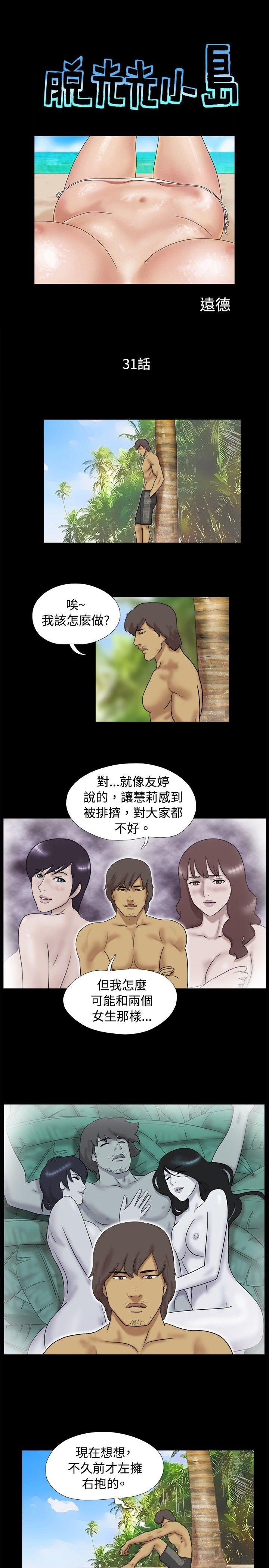[韩国漫画] 脱光光小岛 剧情,巨乳大奶#[9P]-1