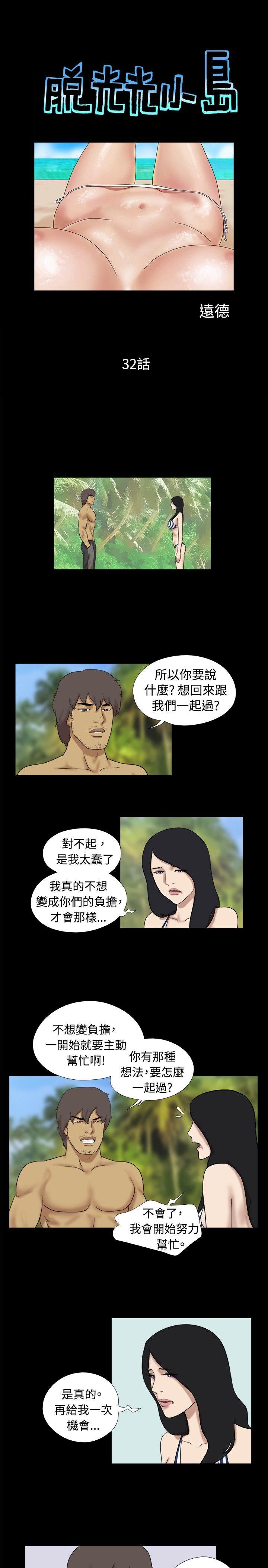 [韩国漫画] 脱光光小岛 剧情,巨乳大奶#[9P]-1