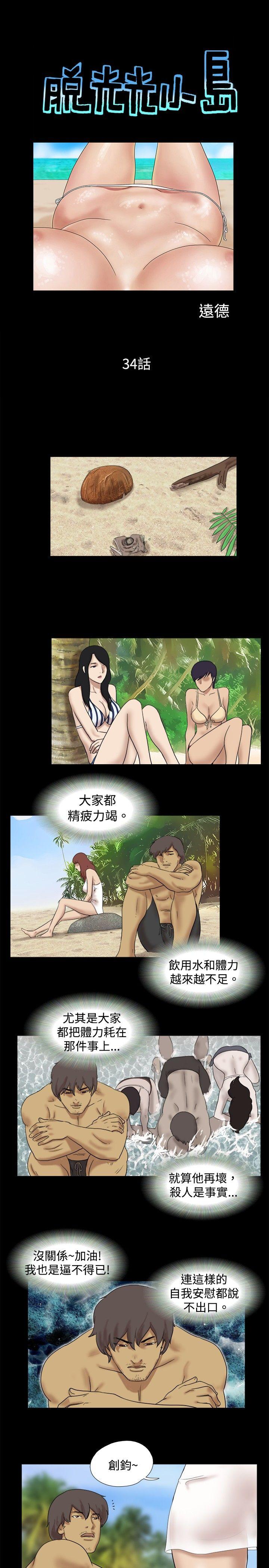 [韩国漫画] 脱光光小岛 剧情,巨乳大奶#[9P]-1