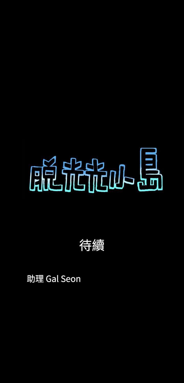 [韩国漫画] 脱光光小岛 剧情,巨乳大奶#[9P]-9