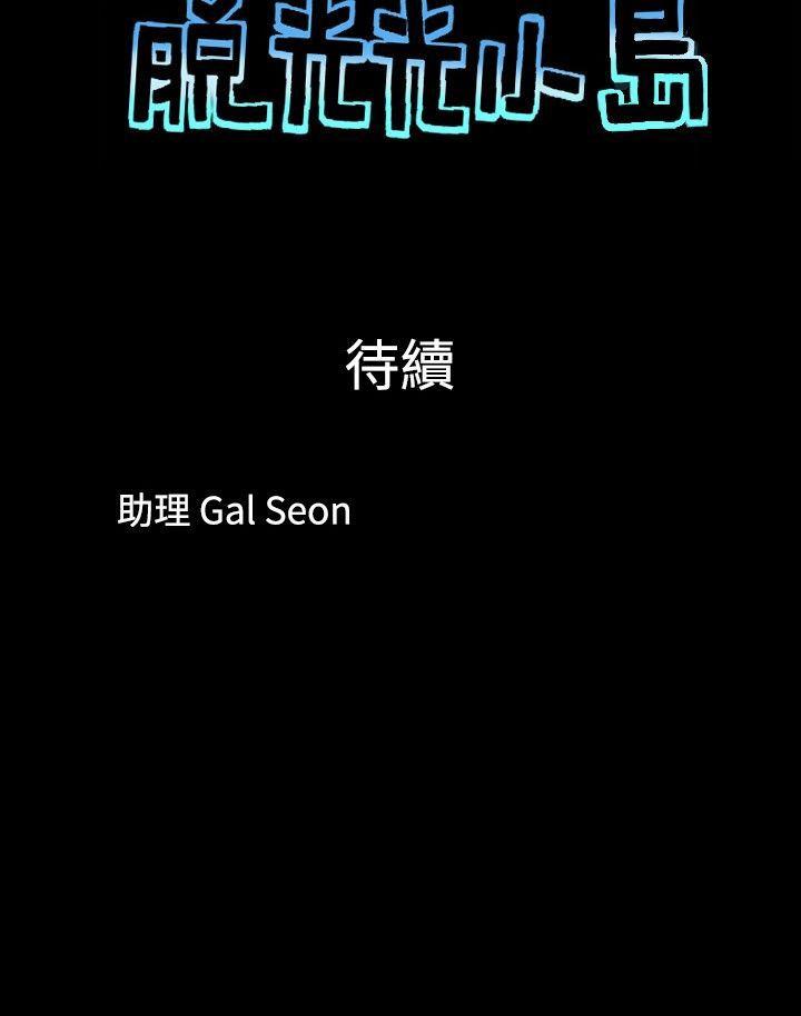 [韩国漫画] 脱光光小岛 剧情,巨乳大奶#[10P]-10