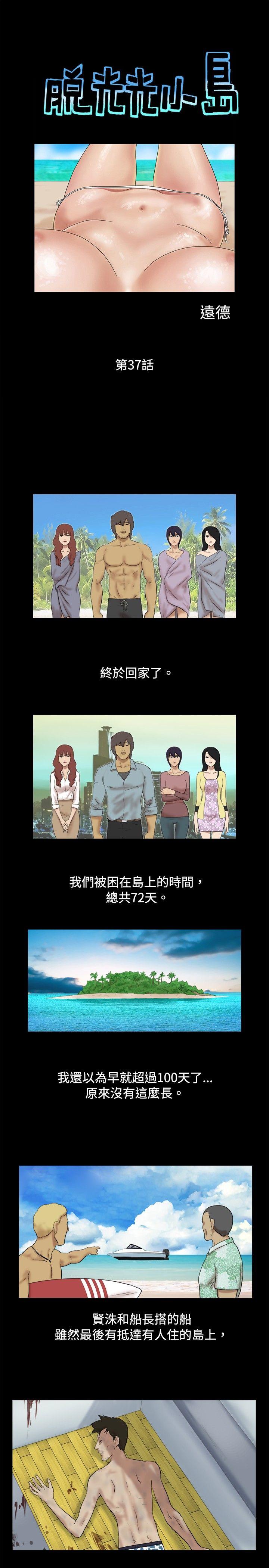 [韩国漫画] 脱光光小岛 剧情,巨乳大奶#[9P]-1