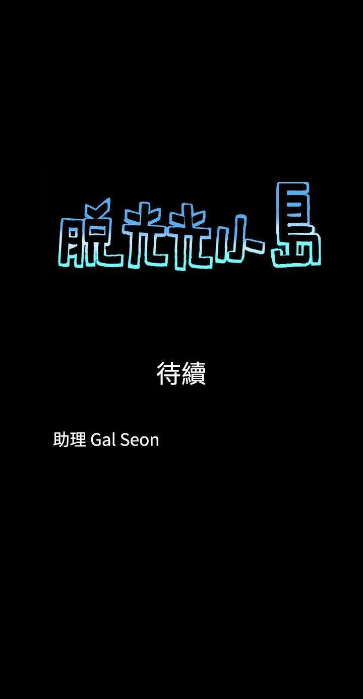 [韩国漫画] 脱光光小岛 剧情,巨乳大奶#[9P]-9
