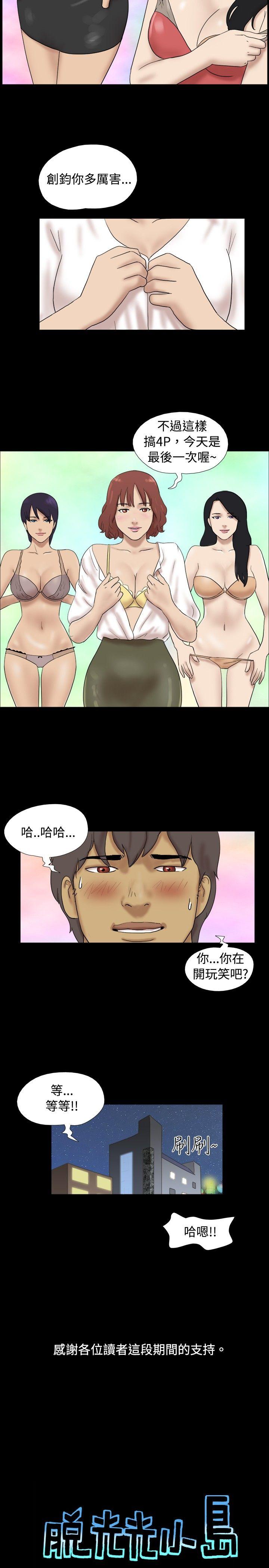[韩国漫画] 脱光光小岛 剧情,巨乳大奶#[12P]-11