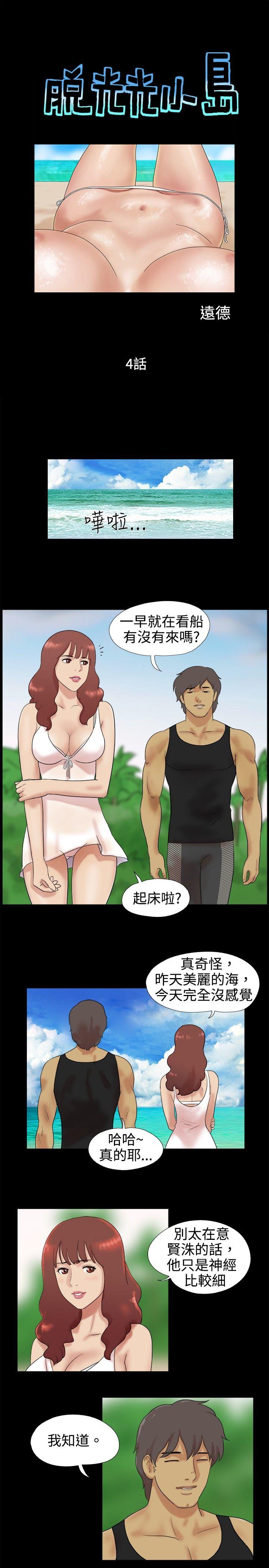 [韩国漫画] 脱光光小岛 剧情,巨乳大奶#[9P]-1
