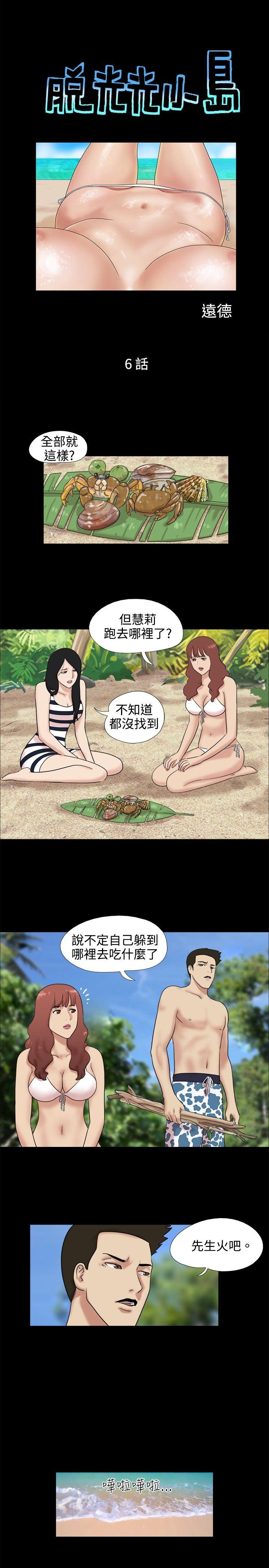 [韩国漫画] 脱光光小岛 剧情,巨乳大奶#[9P]-1