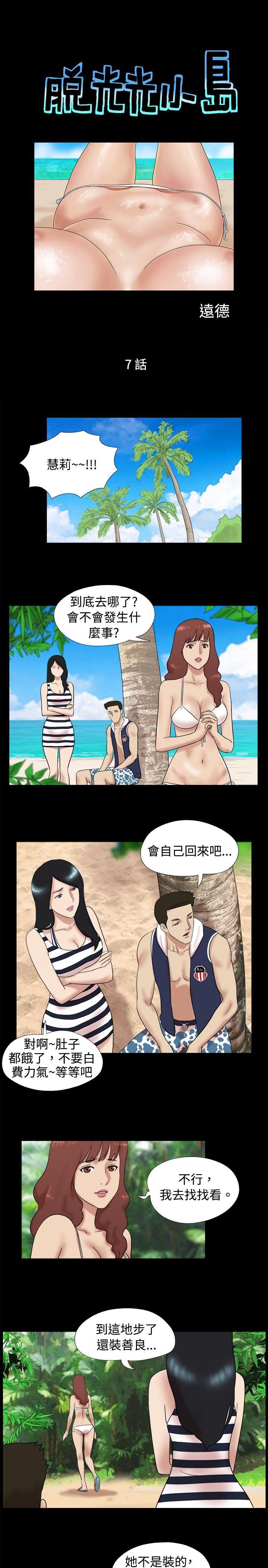 [韩国漫画] 脱光光小岛 剧情,巨乳大奶#[9P]-1