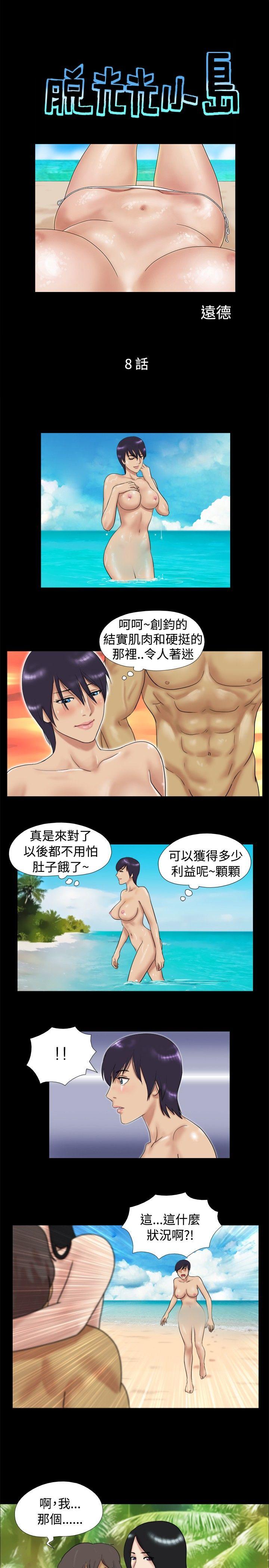 [韩国漫画] 脱光光小岛 剧情,巨乳大奶#[9P]-1