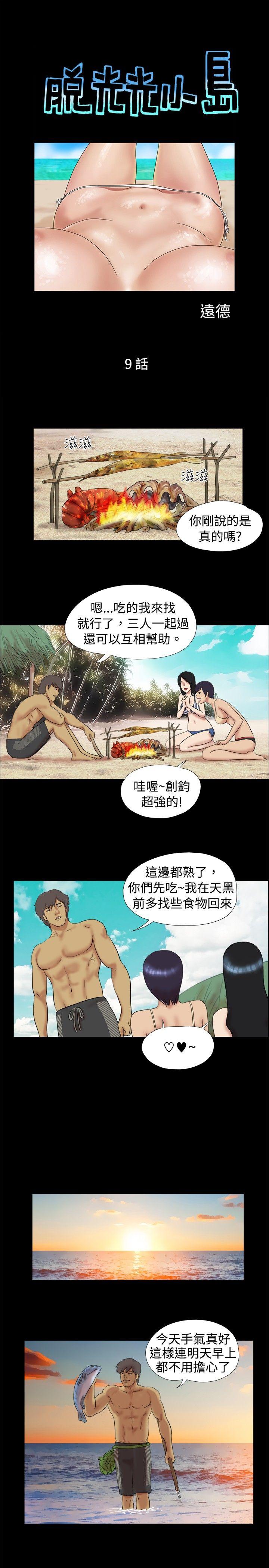 [韩国漫画] 脱光光小岛 剧情,巨乳大奶#[9P]-1