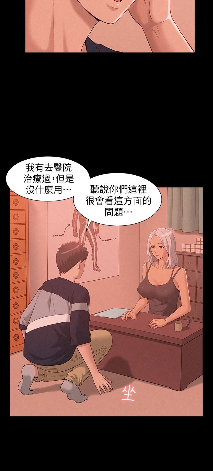 [韩国漫画] 难言之隐 奇幻,巨乳大奶#[47P]-36