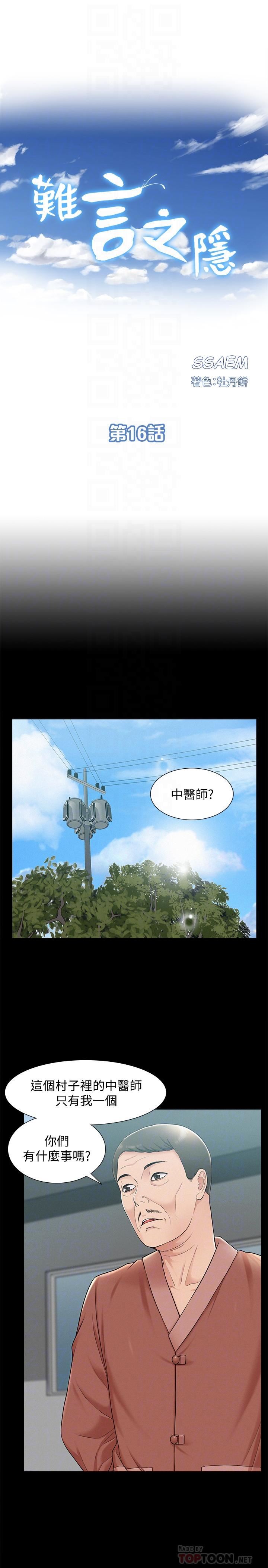 [韩国漫画] 难言之隐 奇幻,巨乳大奶#[35P]-4