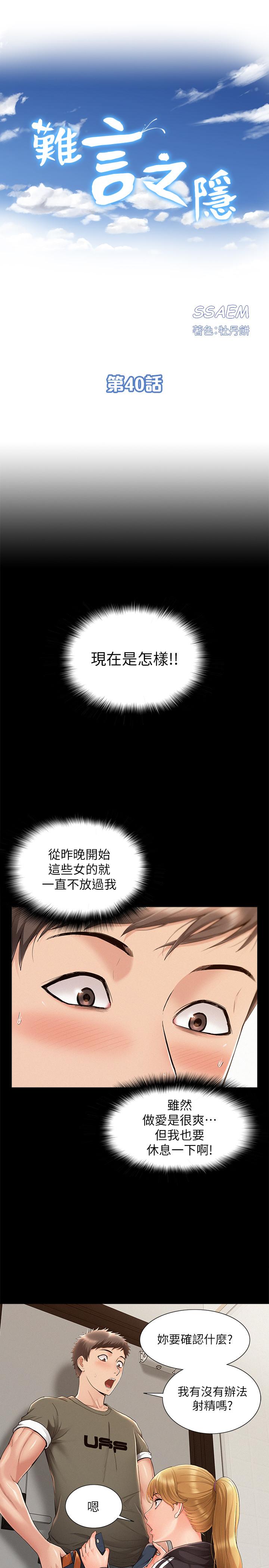 [韩国漫画] 难言之隐 奇幻,巨乳大奶#[33P]-3
