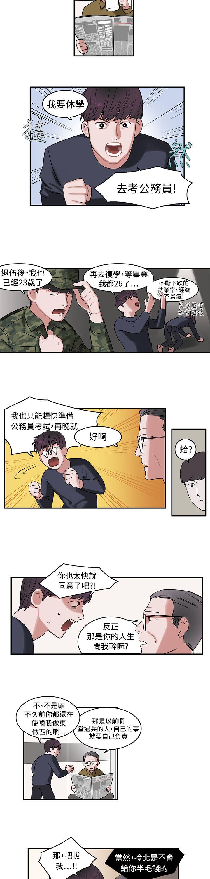 [韩国漫画] 辣魅当家 剧情,巨乳大奶#[16P]-2