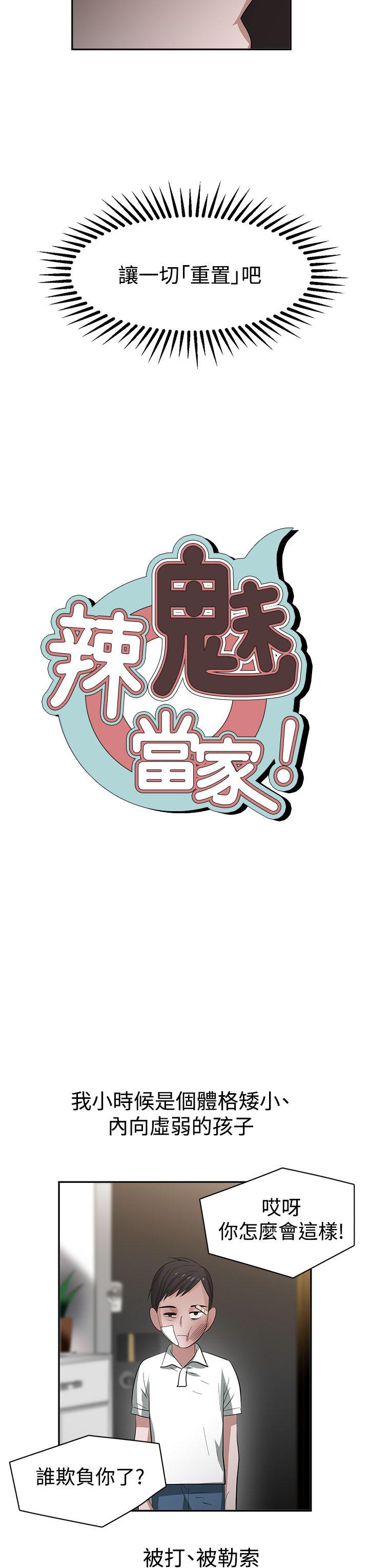 [韩国漫画] 辣魅当家 剧情,巨乳大奶#[20P]-3